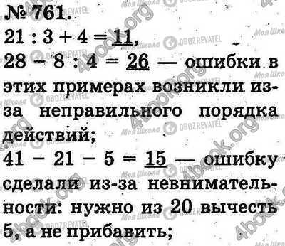 ГДЗ Математика 2 класс страница 761